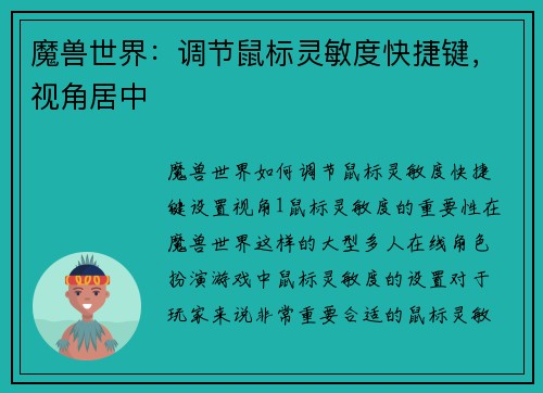 魔兽世界：调节鼠标灵敏度快捷键，视角居中