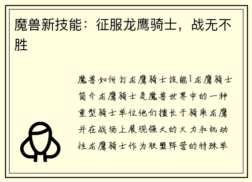 魔兽新技能：征服龙鹰骑士，战无不胜